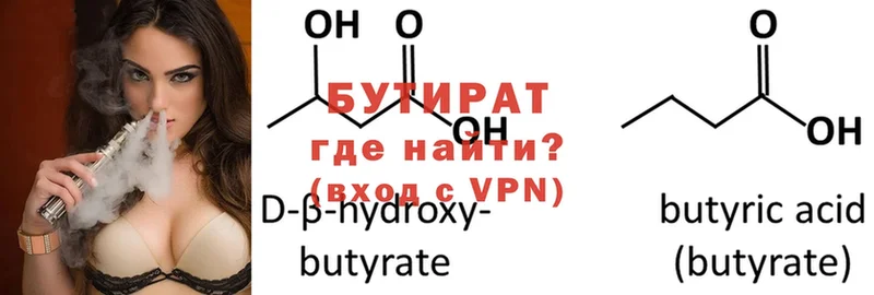 как найти закладки  мориарти как зайти  БУТИРАТ BDO 33%  Кунгур 