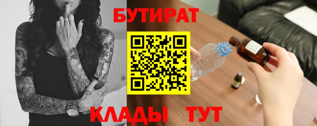 Кунгур  Бутират  Вход с VPN  Бутират 1.4BDO 
