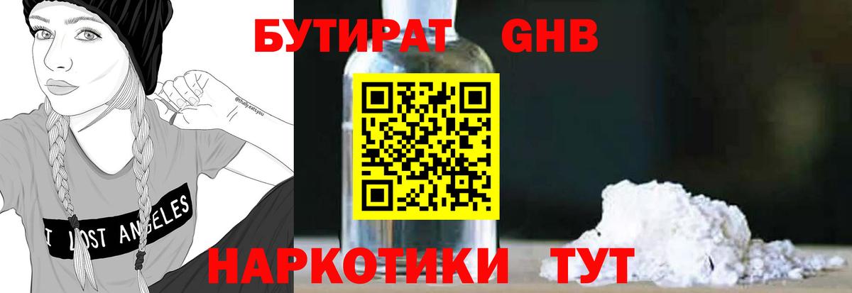 Бутират бутандиол Кунгур
