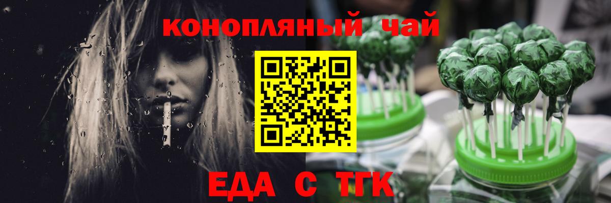 Еда ТГК конопля  Вход с VPN  Кунгур 
