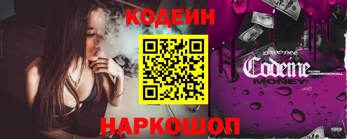 Кодеиновый сироп Lean напиток Lean (лин) Кунгур
