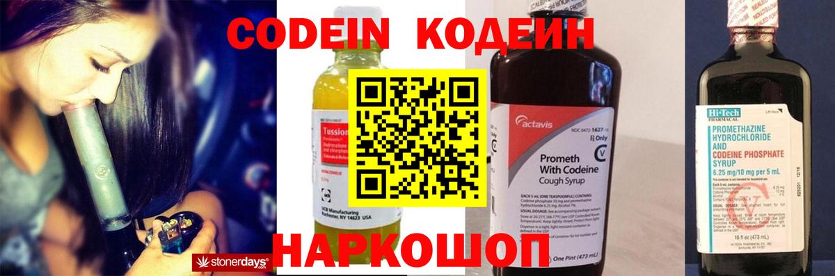 Codein напиток Lean (лин)  Codein Purple Drank  Кунгур  Вход с VPN 