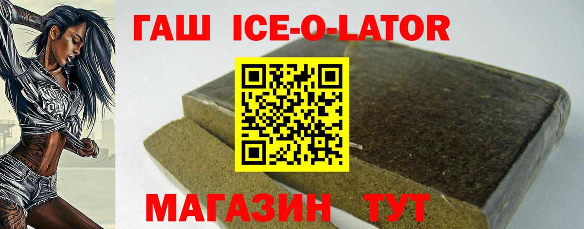 ГАШ Ice-O-Lator  ГАШИШ VHQ  Вход с VPN  ГАШ  Кунгур 