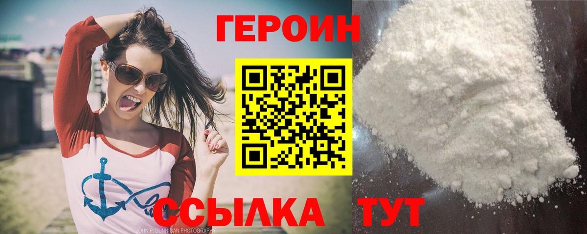 ГЕРОИН белый Кунгур