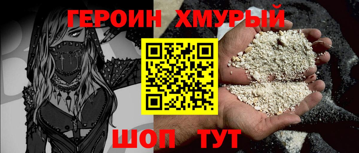 ГЕРОИН хмурый  Вход с VPN  Кунгур 