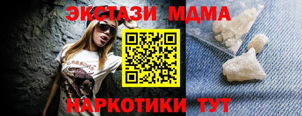 МДМА crystal  MDMA Molly  Вход с VPN  Кунгур 