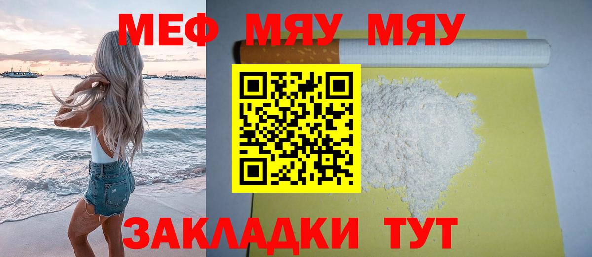 МЕФ кристаллы  Кунгур  МЯУ-МЯУ мука 