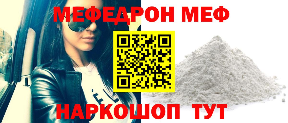 МЯУ-МЯУ VHQ  kraken как войти  Вход с VPN  МЕФ  МЯУ-МЯУ  Кунгур  Меф кристаллы 