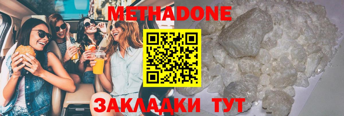 Метадон methadone  МЕТАДОН мёд  Кунгур  Вход с VPN 