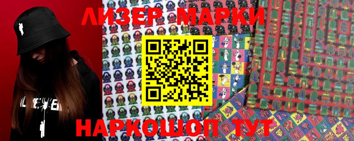 Марки 25I-NBOMe 1500мкг Кунгур